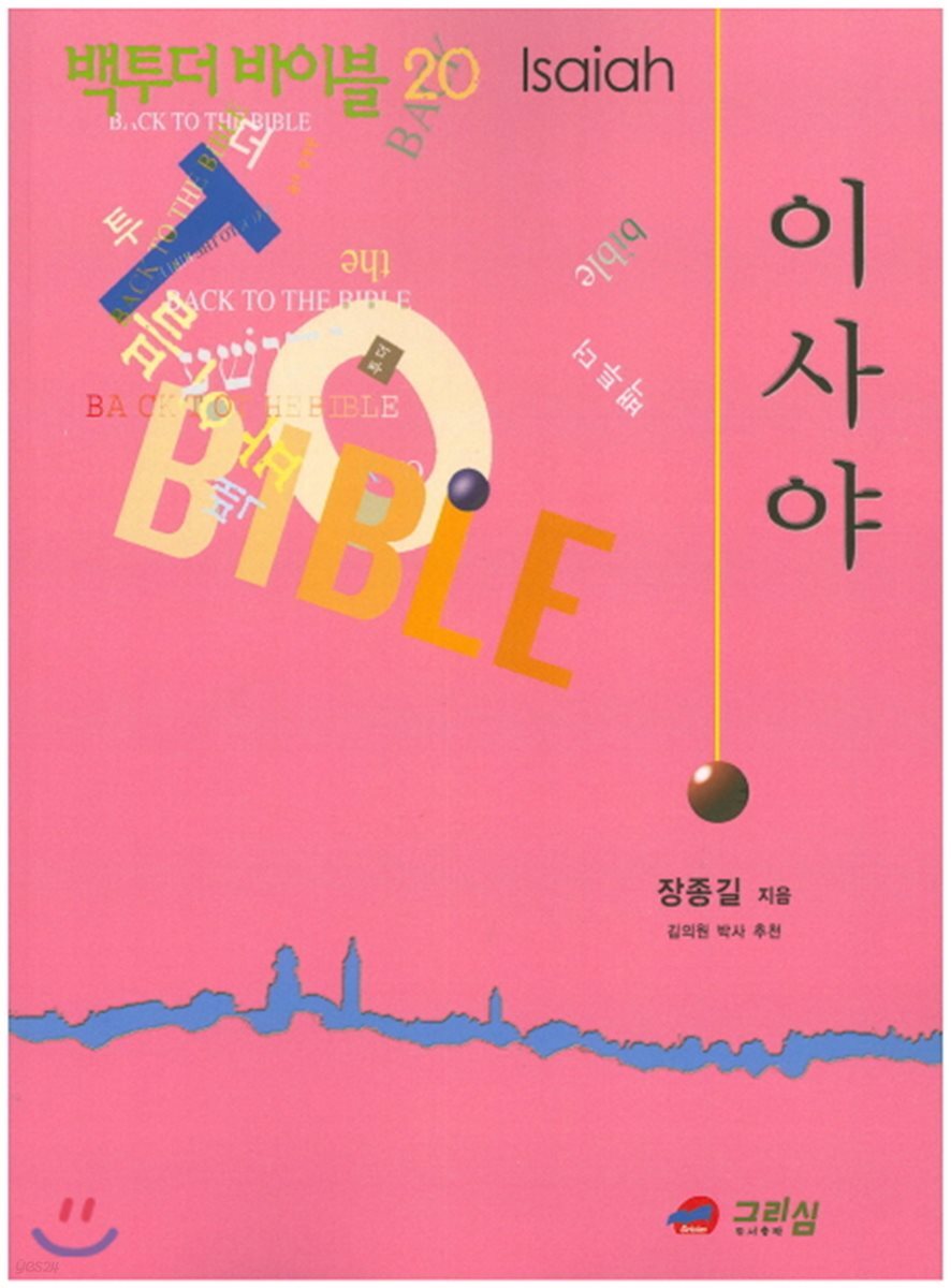 이사야