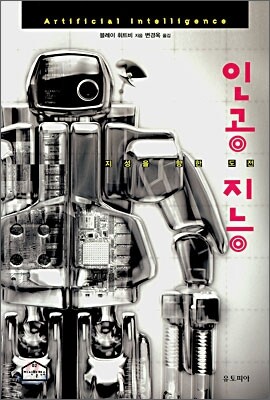 인공지능