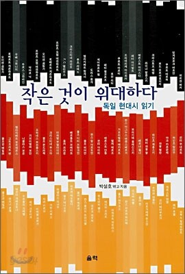 작은 것이 위대하다