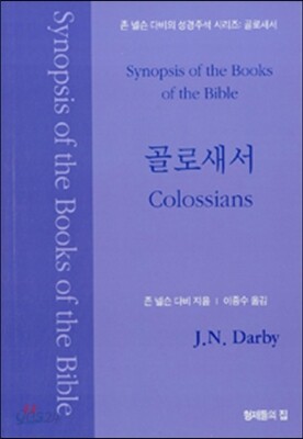 골로새서