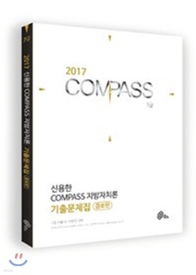 2017 ſ COMPASS ġ ⹮