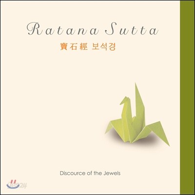 이미 우이 (Imee Ooi) - 보석경 [寶石經 : Ratana Sutta]