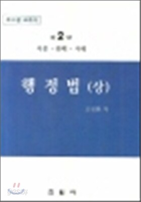 행정법(상)