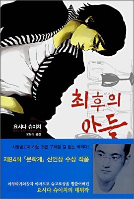 최후의 아들