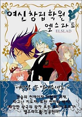 여신창립학원 엘스라드 1
