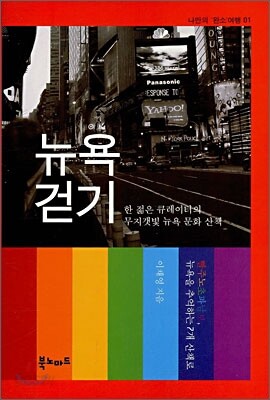 뉴욕 걷기