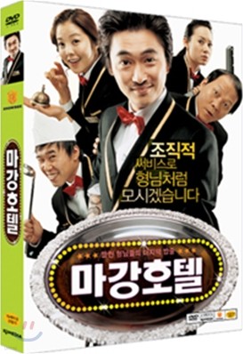 마강호텔 (1Disc)