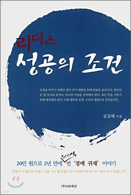 리더스 성공의 조건