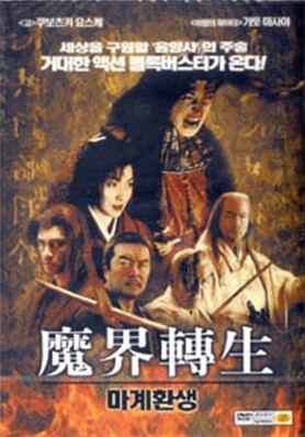 마계환생 : 음양사3 (1Disc)
