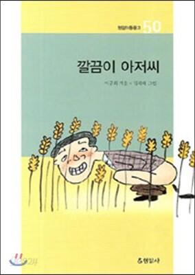 깔끔이 아저씨
