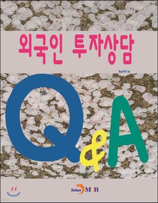 외국인 투자상담 Q&A