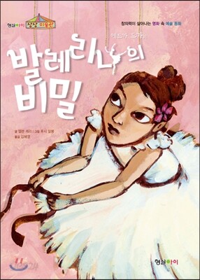 에드가 드가의 발레리나의 비밀