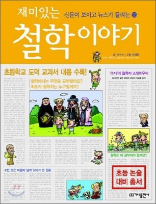 재미있는 철학 이야기