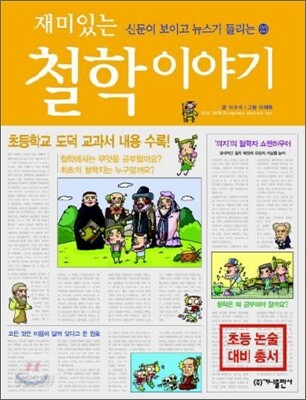 재미있는 철학 이야기