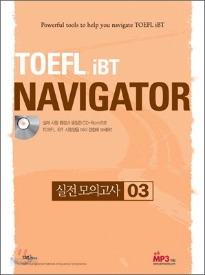 TOEFL iBT NAVIGATOR 실전모의고사 03