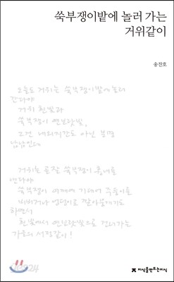 쑥부쟁이밭에 놀러 가는 거위같이