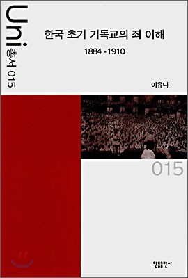 한국 초기 기독교의 죄 이해