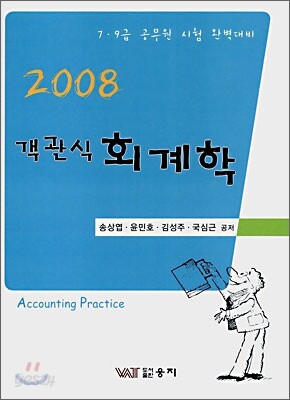 객관식 회계학