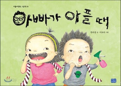 아빠가 아플 때