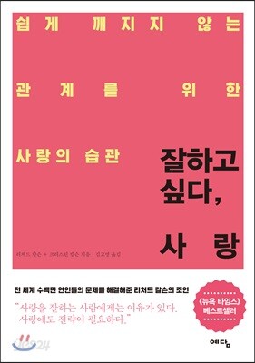 잘하고싶다, 사랑