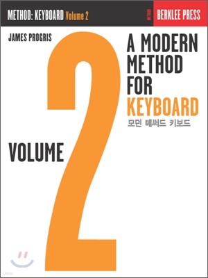 모던 메써드 키보드 Volume 2