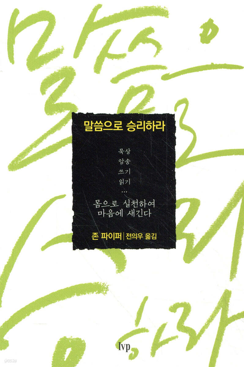 말씀으로 승리하라
