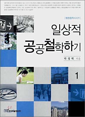 일상적 공공철학하기 1