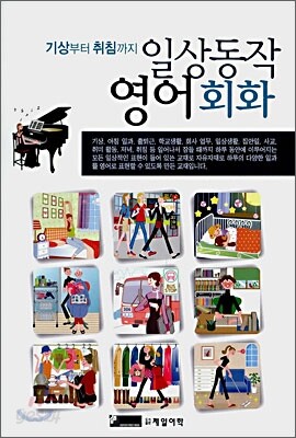 일상동작 영어회화