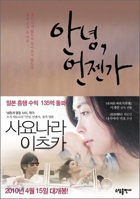 안녕, 언젠가