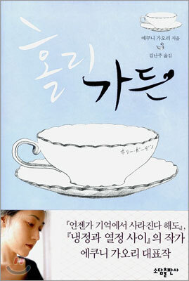 홀리 가든