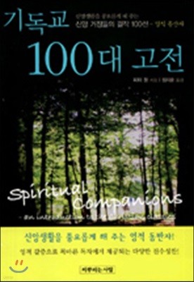 기독교 100대 고전