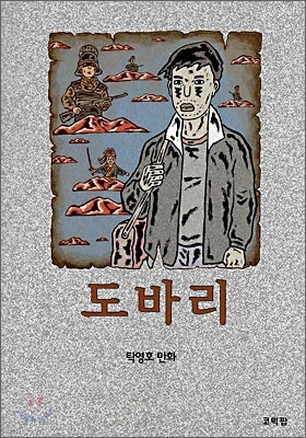 도바리