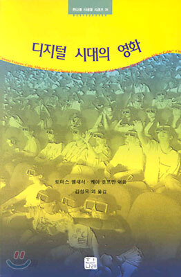 디지털 시대의 영화