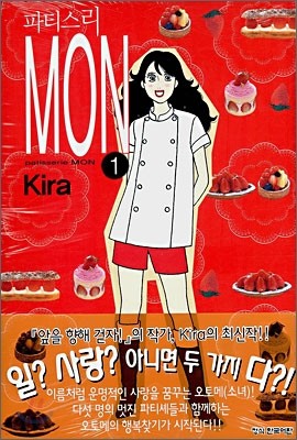 파티스리 MON (파티스리 몬) 1