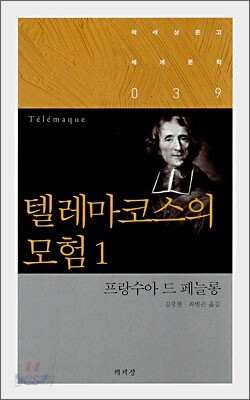 텔레마코스의 모험 1