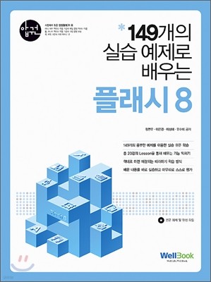 압권 플래시 8