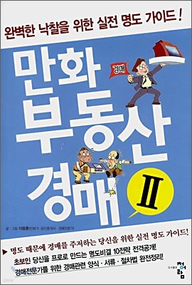 만화 부동산 경매 2