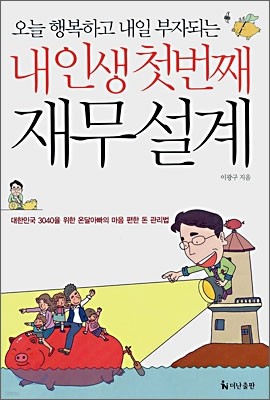 내 인생 첫번째 재무설계