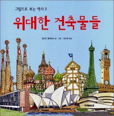 위대한 건축물들
