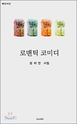 로맨틱 코미디