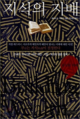 지식의 지배