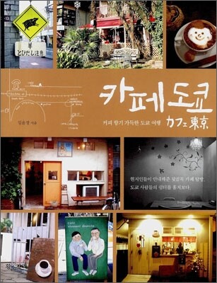 카페 도쿄