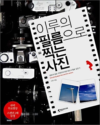 이루의 필름으로 찍는 사진