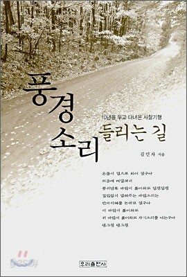 풍경 소리 들리는 길