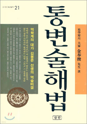 통변술해법
