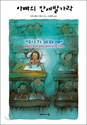 아빠의 만세발가락