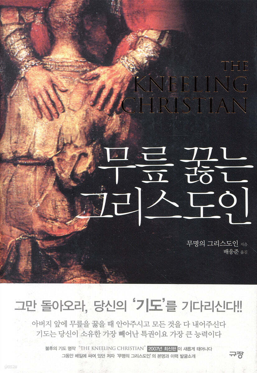 무릎 꿇는 그리스도인