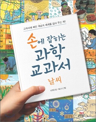 손에 잡히는 과학 교과서 8