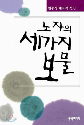 노자의 세가지 보물