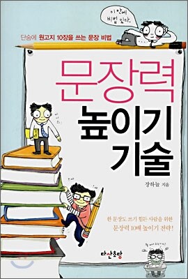 문장력 높이기 기술